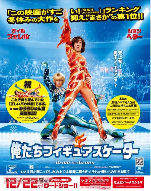 Blades of Glory - Japanese Movie Poster