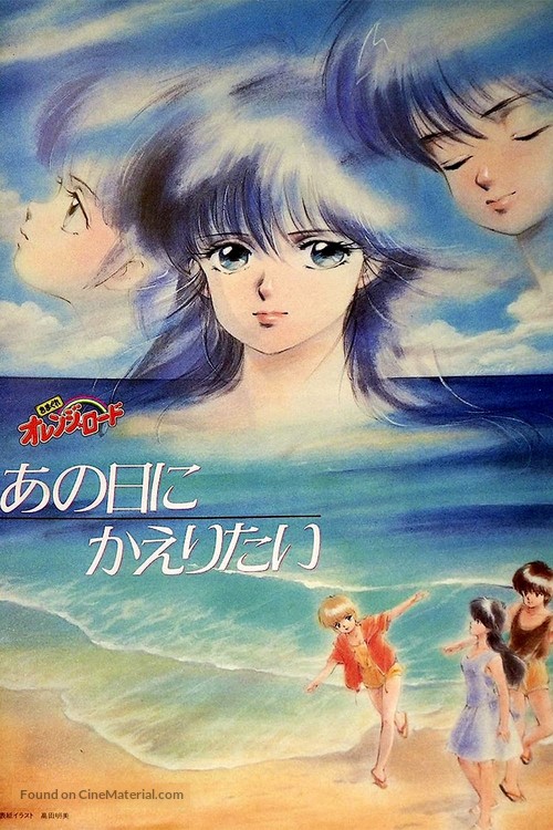 Kimagure orenji r&ocirc;do: Ano hi ni kaeritai - Japanese Movie Poster