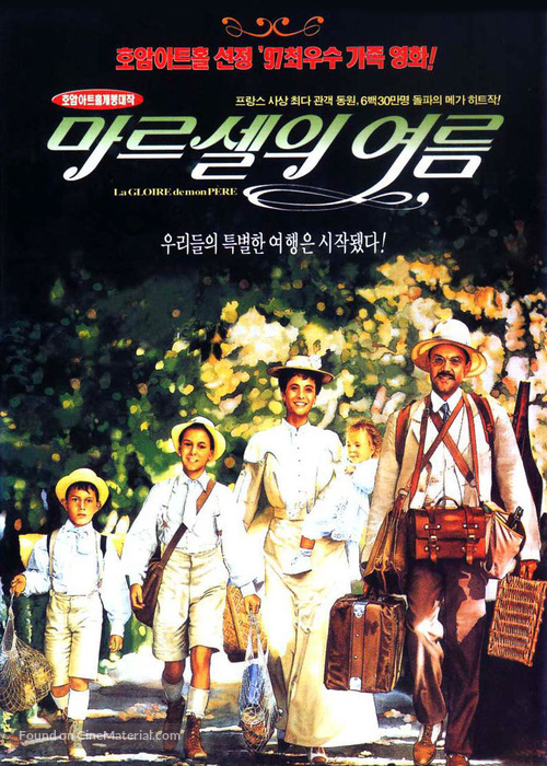Ch&acirc;teau de ma m&eacute;re, Le - South Korean Movie Cover