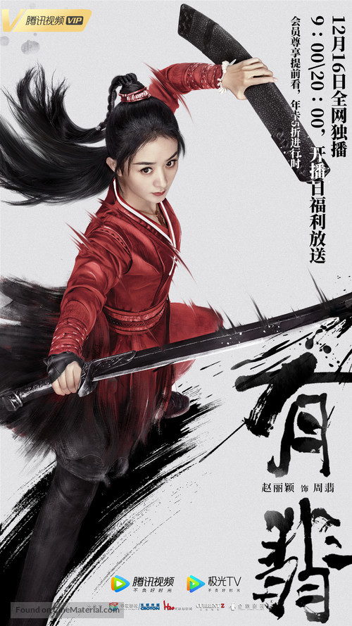 &quot;Legend of Fei&quot; - Chinese Movie Poster