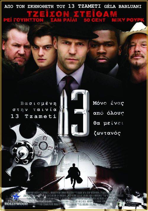 13 - Greek Movie Poster