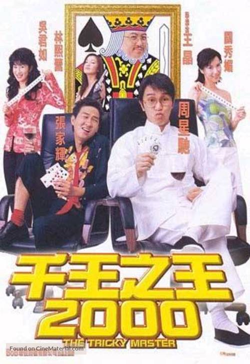 Chin wong ji wong 2000 - Hong Kong Movie Poster