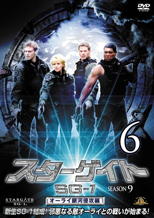 &quot;Stargate SG-1&quot; - Japanese Movie Cover