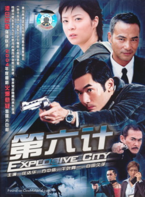 Explosive City - Japanese poster