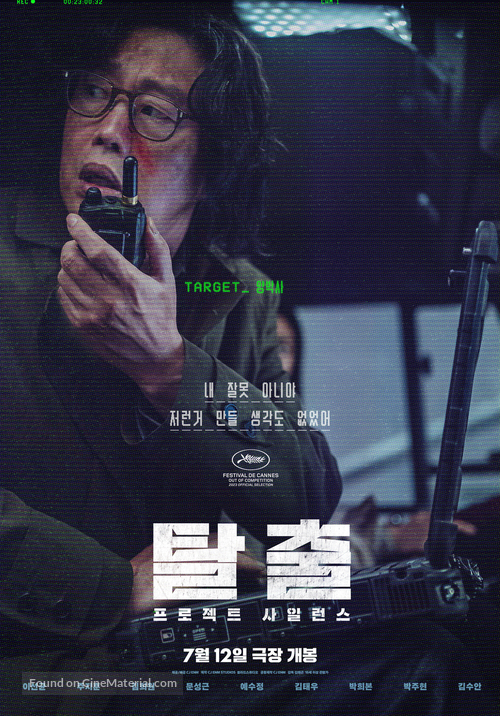 Talchul: Project Silence - South Korean Movie Poster