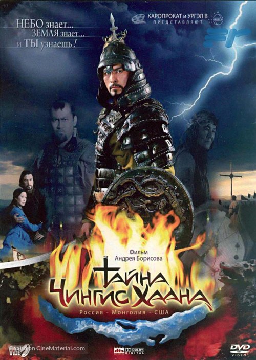 Tayna Chingis Khaana - Russian Movie Cover