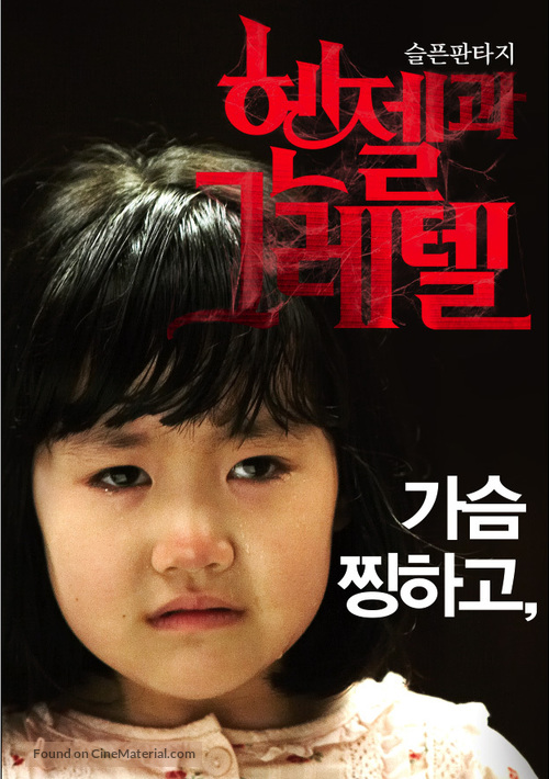 Henjel gwa Geuretel - South Korean Movie Poster