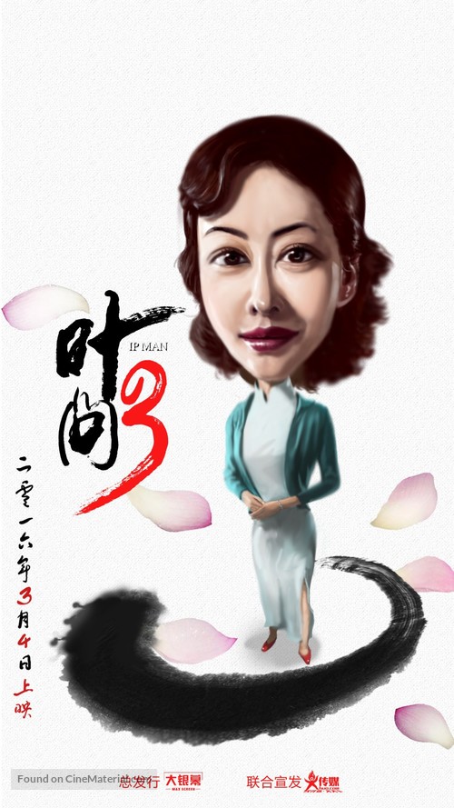 Yip Man 3 - Chinese Movie Poster