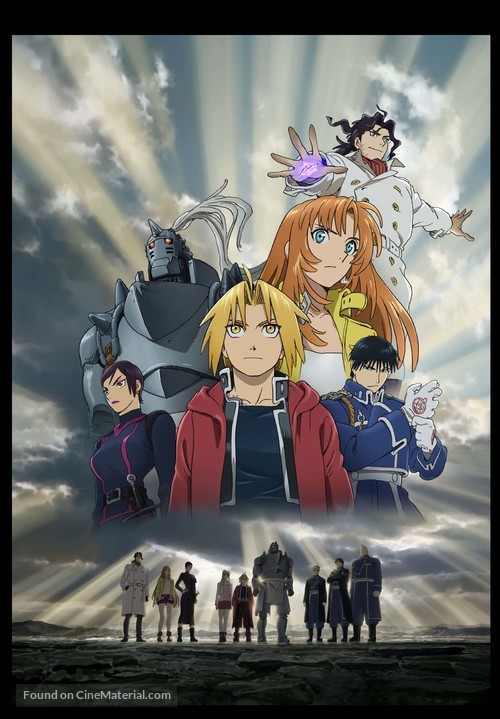 Fullmetal Alchemist: Milos no Sei-Naru Hoshi - Key art