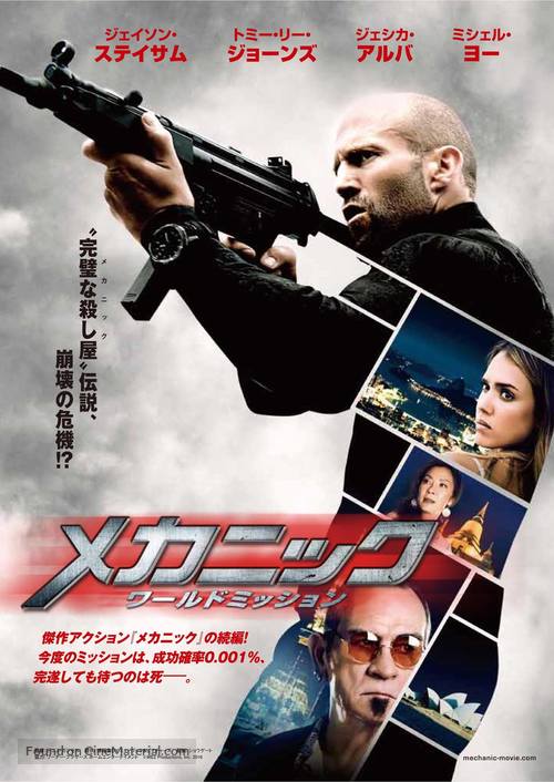 Mechanic: Resurrection - Japanese Movie Poster