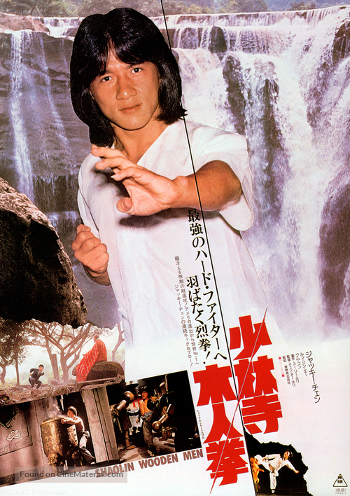 Shao Lin mu ren xiang - Japanese Movie Poster