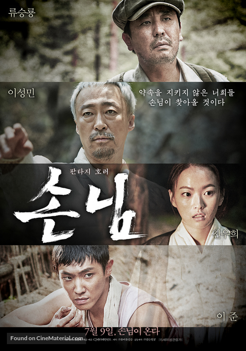 Sonnim - South Korean Movie Poster