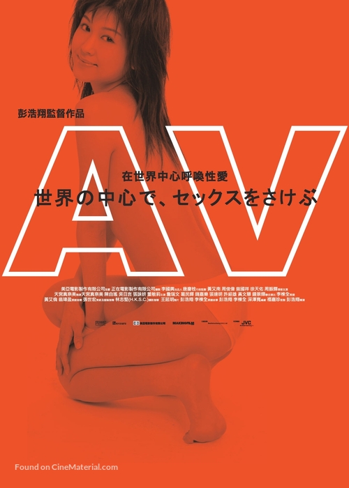 Qing chun meng gong chang - Japanese Movie Poster