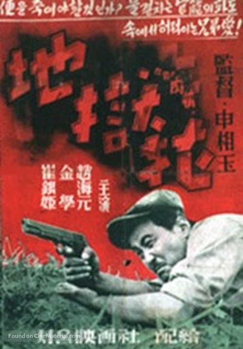 Jiokhwa - South Korean DVD movie cover