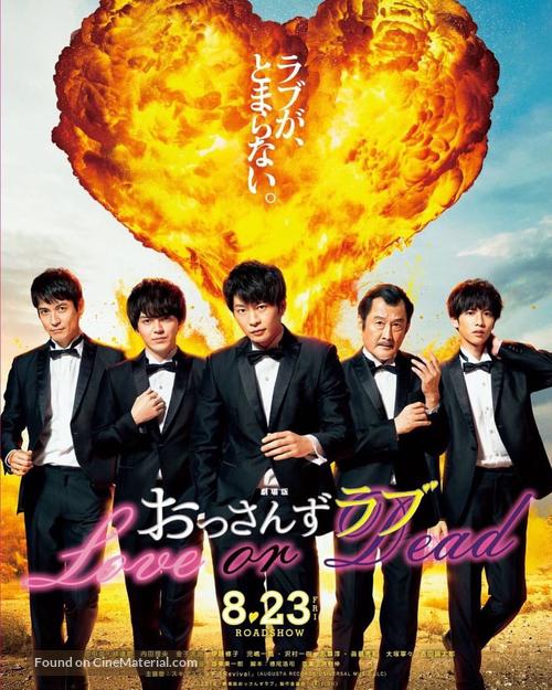 Ossan&#039;s Love: Love or Dead - Japanese Movie Poster