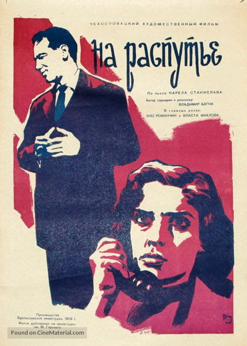 Dom na r&aacute;zcest&iacute; - Russian Movie Poster