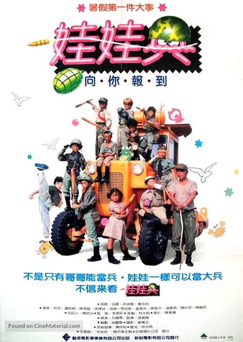 Wa wa bing - Taiwanese Movie Poster