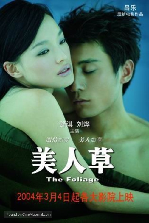 The Foliage - Chinese poster