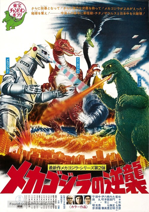 Mekagojira no gyakushu - Japanese Movie Poster