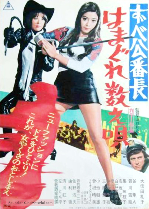 Zubeko banch&ocirc;: Hamagure kazoe uta - Japanese Movie Poster