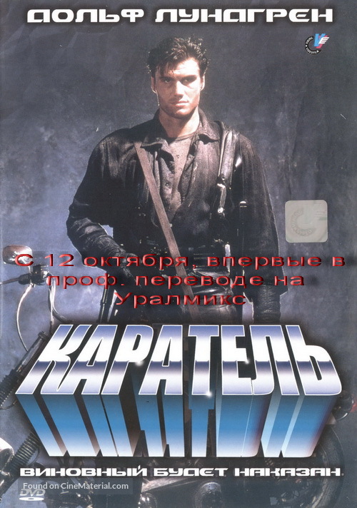 The Punisher - Russian Movie Cover