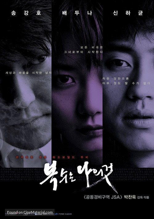 Boksuneun naui geot - South Korean Movie Poster