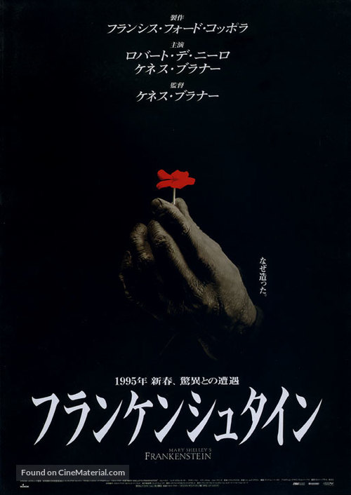 Frankenstein - Japanese Movie Poster