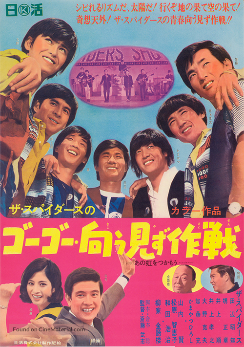 Za Supaidasu no g&ocirc;g&ocirc; utau mizu sakusen - Japanese Movie Poster