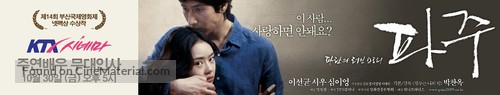 Paju - South Korean Movie Poster