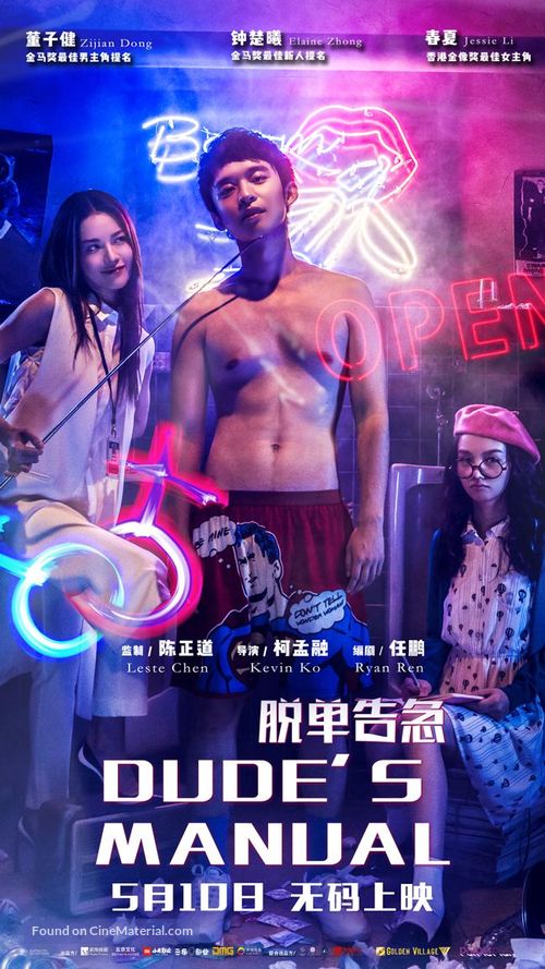 Tuo Dan Gao Ji - Singaporean Movie Poster