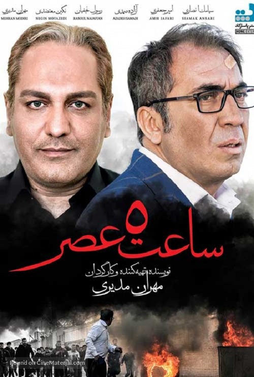Saat Panj &eacute; asr - Iranian Movie Poster