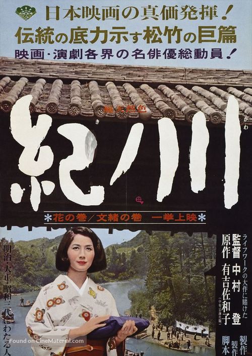 Kinokawa - Japanese Movie Poster