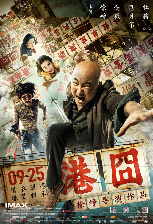 Gang jiong - Chinese Movie Poster