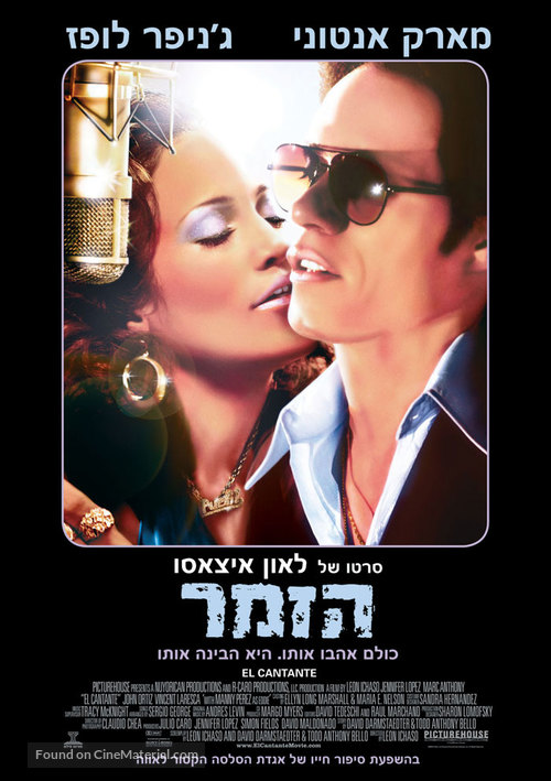 Cantante, El - Israeli Movie Poster