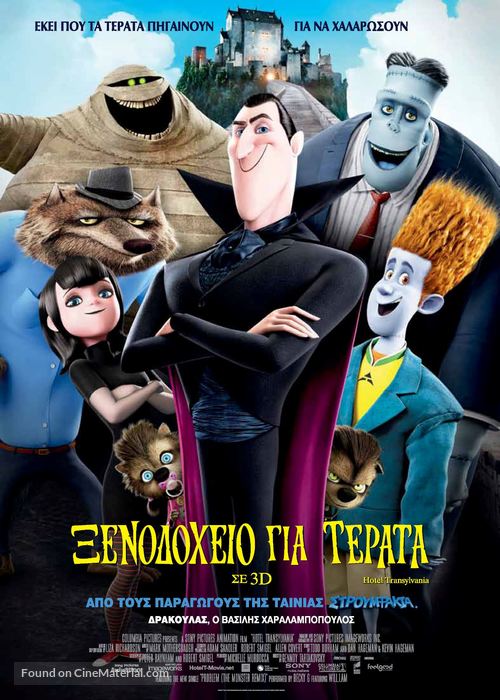 Hotel Transylvania - Greek Movie Poster