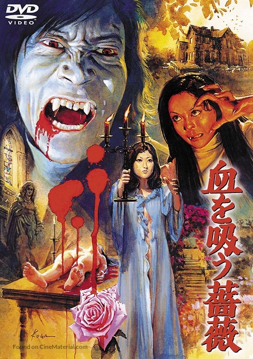 Chi o suu bara - Japanese DVD movie cover