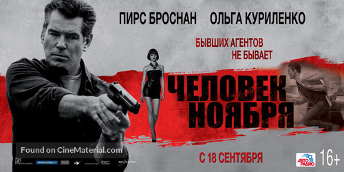 The November Man - Russian Movie Poster