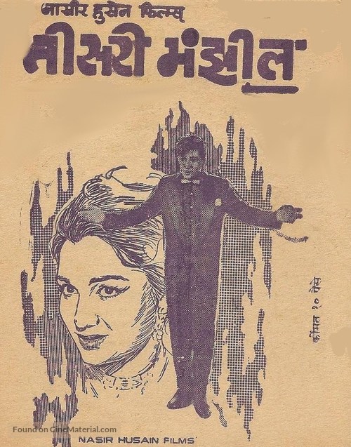 Teesri Manzil - Indian poster