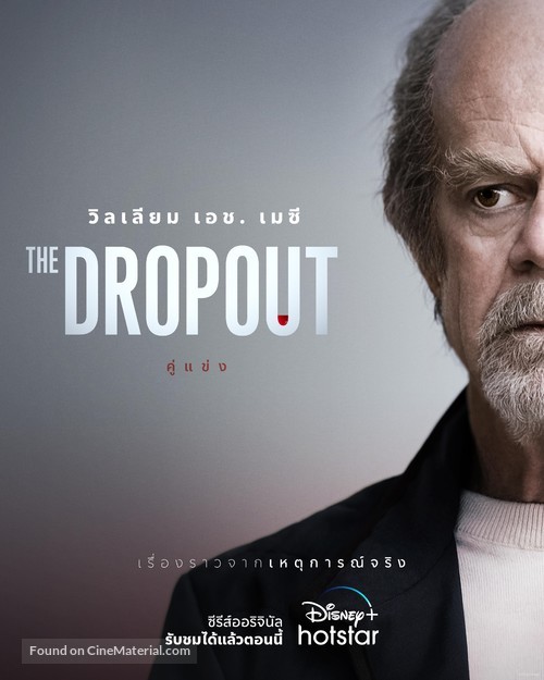 The Dropout - Thai Movie Poster