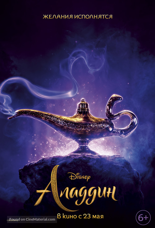 Aladdin - Russian Movie Poster