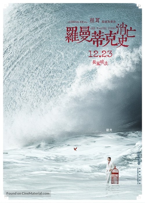 Luomandike xiaowang shi - Chinese Movie Poster