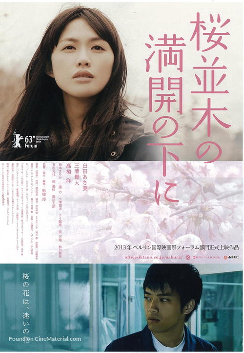 Sakura namiki no mankai no shita ni - Japanese Movie Poster