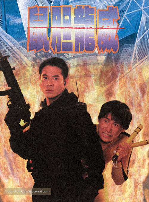 Shu dan long wei - Hong Kong DVD movie cover