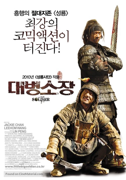 Da bing xiao jiang - South Korean Movie Poster