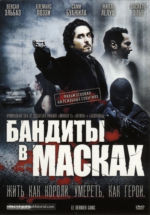 Le dernier gang - Russian DVD movie cover