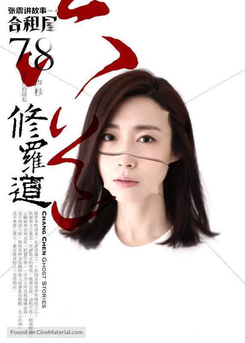 Zhang zhen jiang gu shi zhi gui mi xin qiao - Chinese Movie Poster