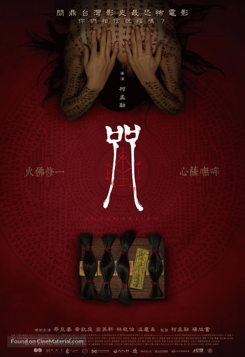 Incantation - Taiwanese Movie Poster