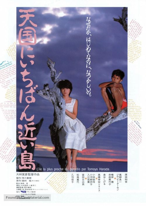 Tengoku ni ichiban chikai shima - Japanese Movie Poster