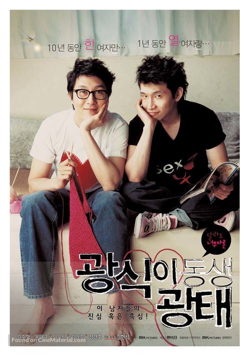 Gwangshiki dongsaeng gwangtae - South Korean Movie Poster