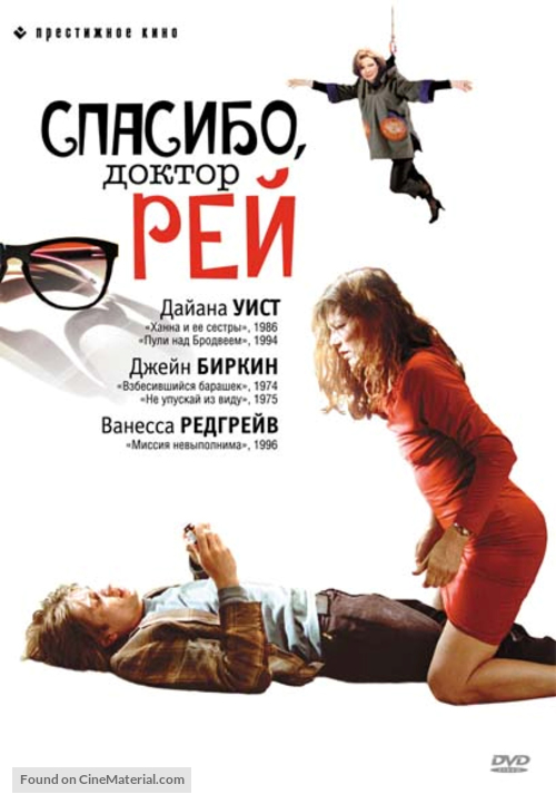 Merci Docteur Rey - Russian DVD movie cover